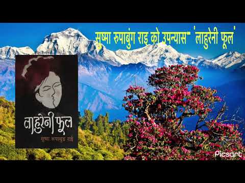 Cover art for Lahureni Phool