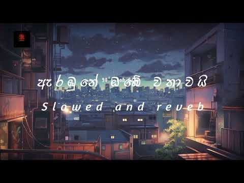 Arabune obe wathawai|slowed and reveb