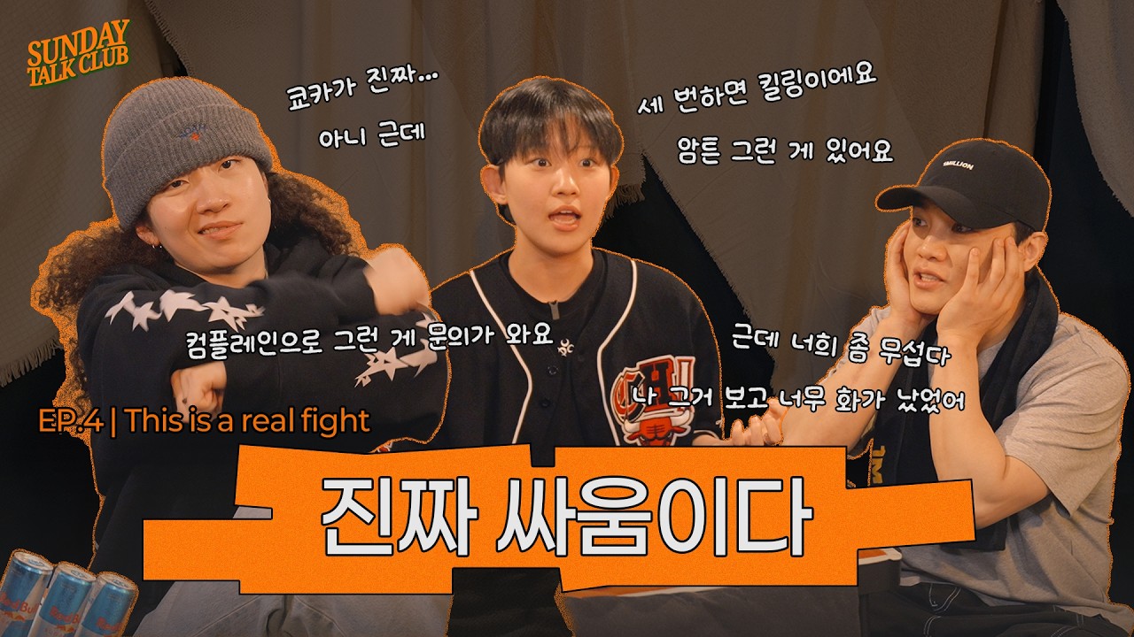 [SUB] 쿄카, 왁씨, 윤(쿼카)지 렛츠고 | 썬데이 톡 클럽 | EP.4