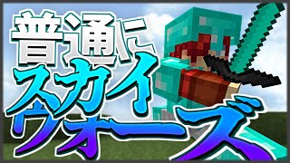 【マイクラ】ロールバックに完全敗北【スカイウォーズ】