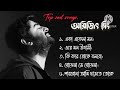 Arijit Singh Sad Broken Heart Bengali Song