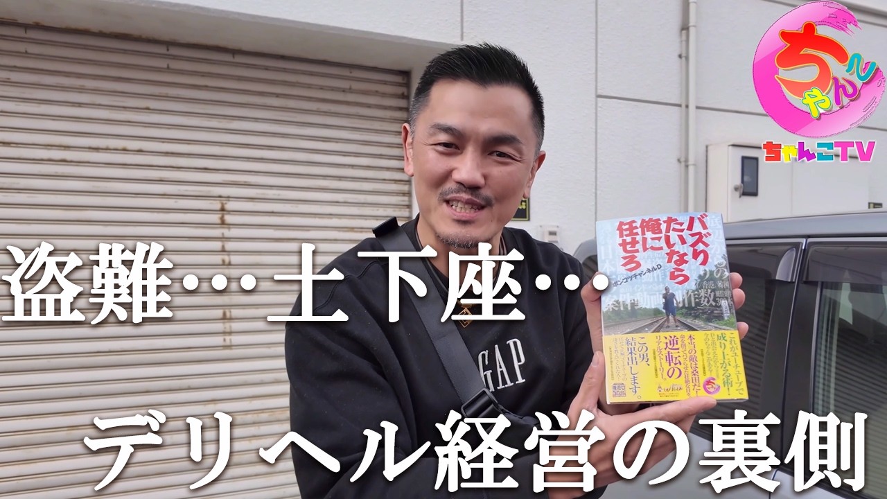 金が盗まれる・土下座させられる・謎のタイ人との生活……これがデリ経営のリアルな裏側だ。【261場所目】