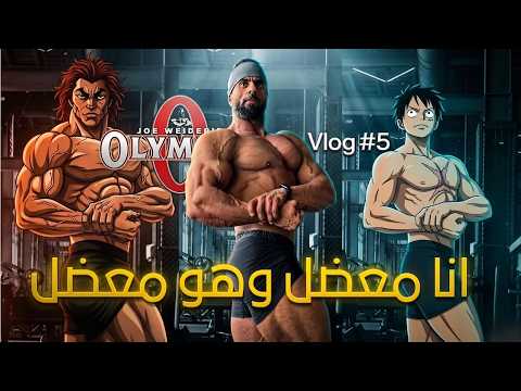 VLOG #5 ||  رحلتي الى اولومبيا