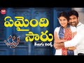 Sa Sa Sye Full Song With Telugu Lyrics L Bhadra Songs L Ravi Teja Meera Jasmine