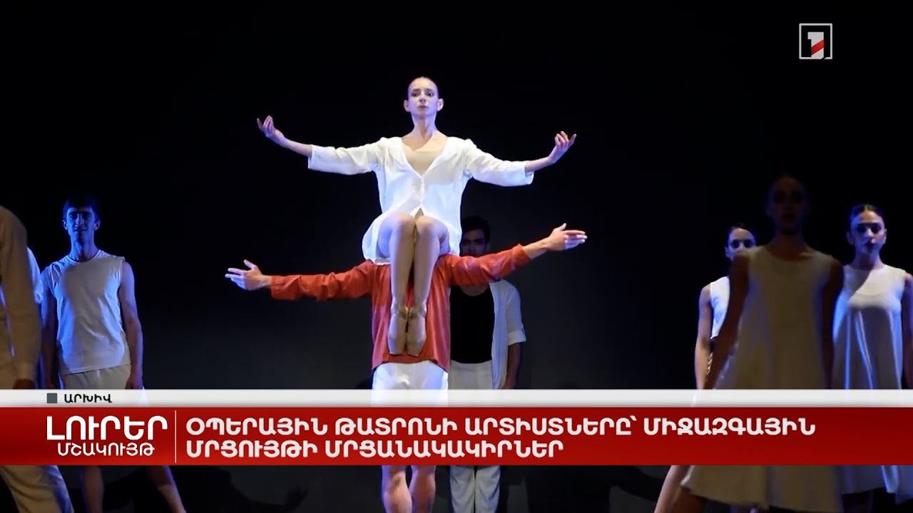 Օպերային թատրոնի արտիստները՝ միջազգային մրցույթի մրցանակակիրներ