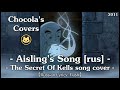 Chocola - Aisling Song (russian fandub) 