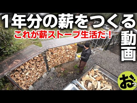 薪を作る