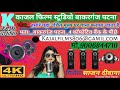Ye Chacha Ye Chachi Sony Ashish Umesh Abhi Parthi Election Song Kajal Films