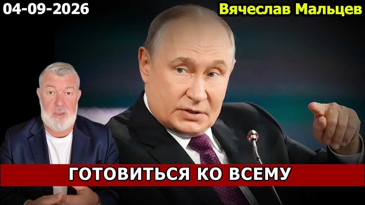 ПУТИН ПРИЗВАЛ ГОТОВИТЬСЯ КО ВСЕМУ