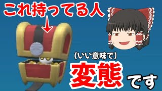 【ポケモンSV】色違いコレクレーの厳選が超鬼畜すぎたｗ【ゆっくり実況】