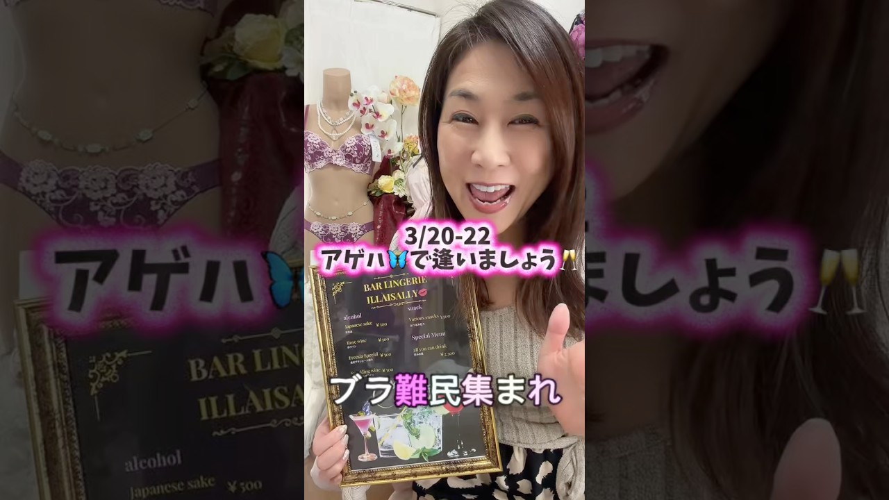 【先着3名🎁】ドリンク券お返し！3/20-22アゲハPOPUP開催🌹#shorts