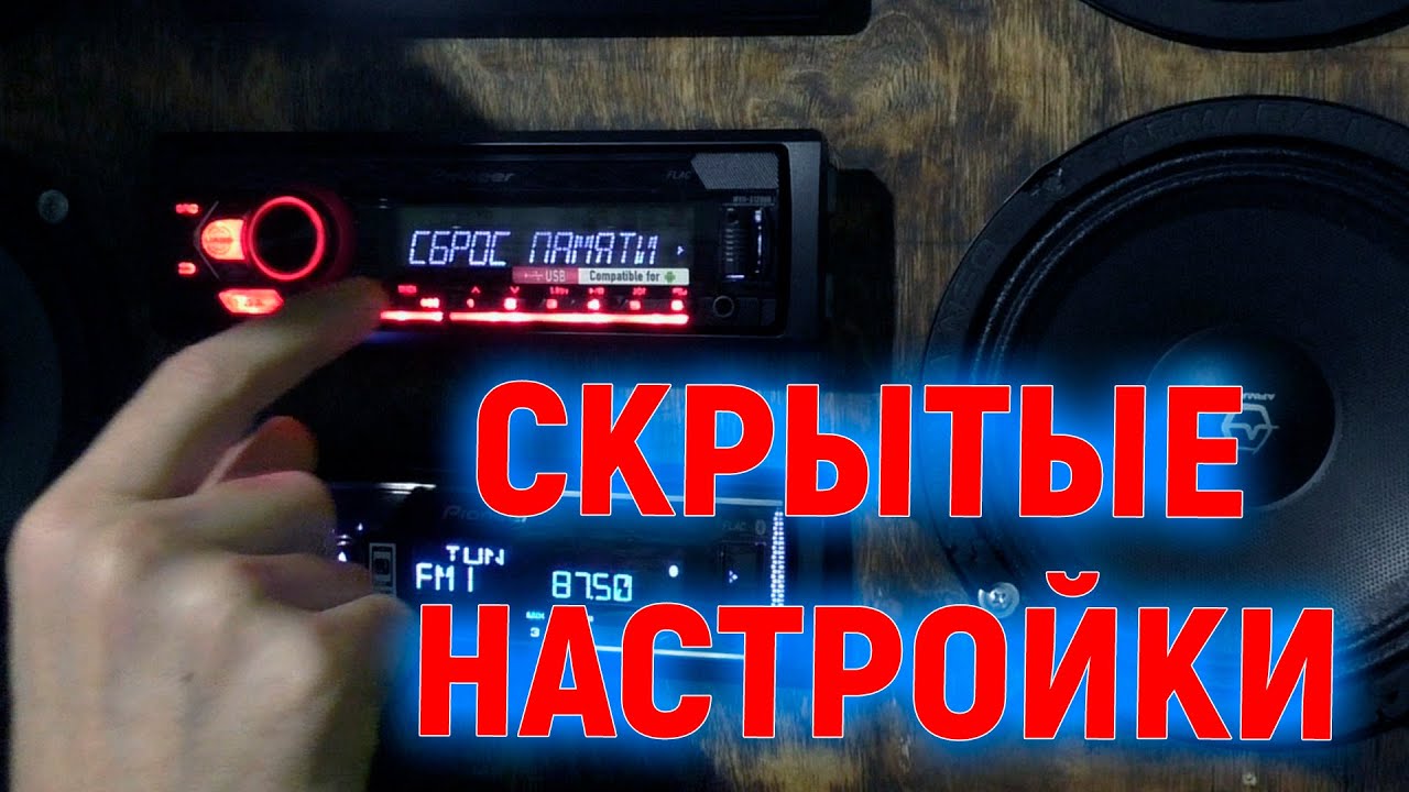 Система src на магнитоле: что это и как работает?