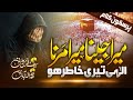 Emotional Islamic Nasheed Mera Jeena Mera Marna Ilahi Teri Khatir Ho Hafiz Saif Ur Rehman Madni