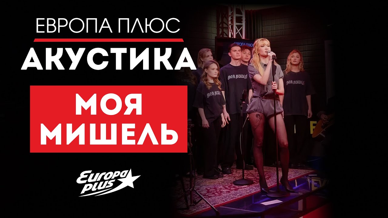 Смотри, как это было: группа «Моя Мишель» в Акустике #моямишель #группамоямиш