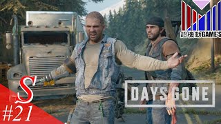 【Part22】相棒のフック船長化計画「DAYS GONE」