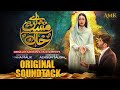 Aye Musht E Khaak OST Sound Track Feroze Khan Sana Javed Shani Arshad