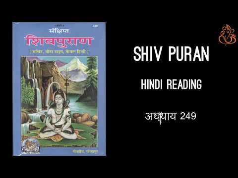 Sankshipt Shiv Puran | Chapter 249 | Hindi Reading