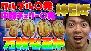 【まどマギ2】万枚なるか⁉︎？軽すぎるワルプル&中段チェリーで神回必至！【SLOT魔法少女まどか☆マギカ2】【まど2】
