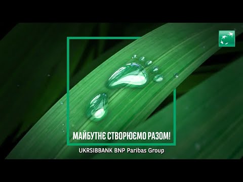 Майбутнє створюємо разом! UKRSIBBANK BNP Paribas Group