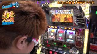 真・スロ番 〜夏の陣〜 vol.36  