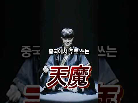 중국이 페이커를 경외하며 붙인 '최강의 칭호' #shorts