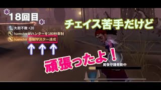 【第五人格】チェイス苦手だけど頑張ったよ！牽制マスター達成！【女性実況】IdentityV