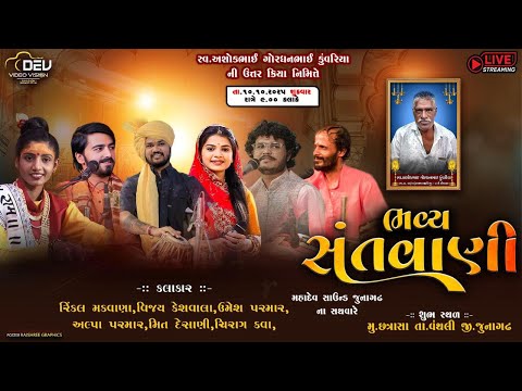 DEV VIDEO JUNAGADH | 2025 ||