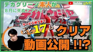 【あと17日】スーパー戦隊レジェンドウォーズ 【#50日後に死ぬアプリ】