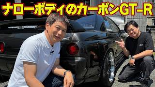 ナローボディ の フルドライカーボン GT-R ( BNR32 )を 飯田章 が 公道試乗 ～ Active Narrow Body Full Dry Carbon R ～【新作】