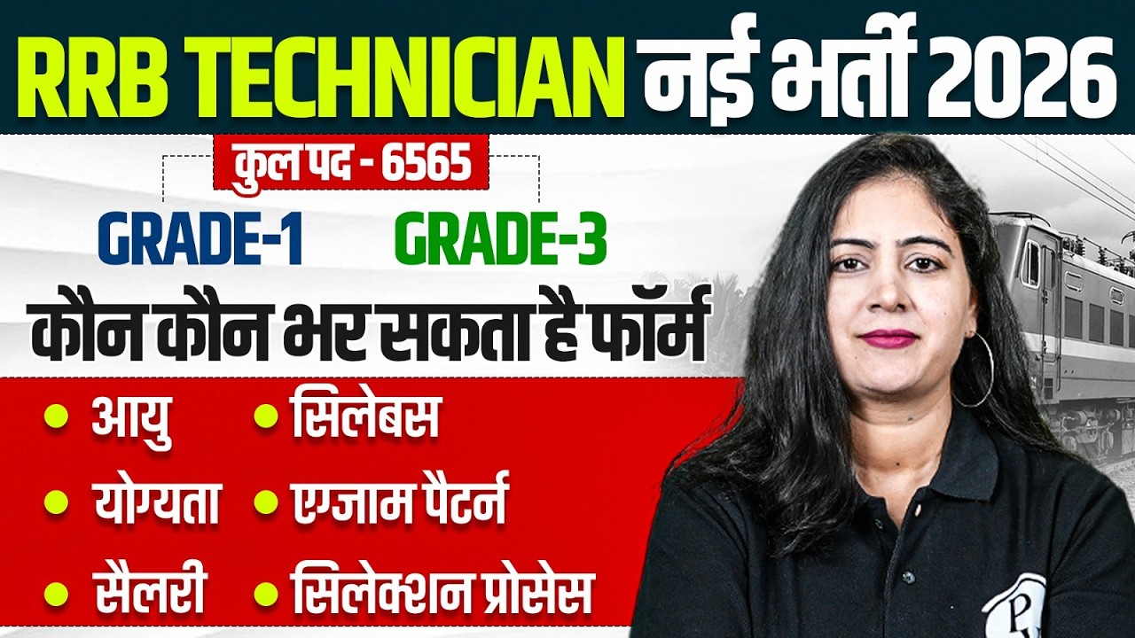 RRB Technician New Vacancy 2026 | Post- 6565 | Technician Age, Qualification, Syllabus, Exam Pattern