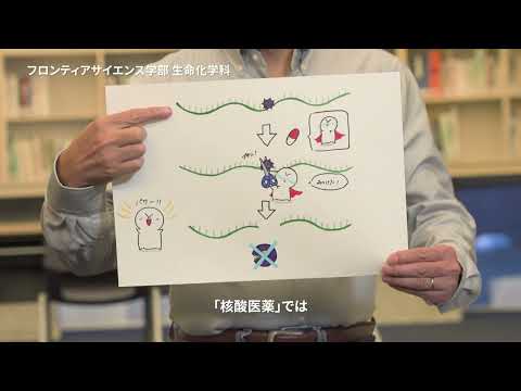 甲南大学フロンティアサイエンス学部生命化学科 紹介動画　～教員編～