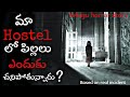 Hostel TELUGU HORROR STORY Based On Real Incident The Creepyman