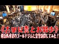 【ゴールドジム横浜馬車道店】のマシンはマジでヤバい!!