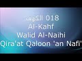 018 الكهف Al Kahf Walid Al Naihi Qira At Qaloon An Nafi
