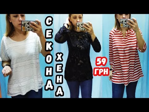 БЮДЖЕТНЫЙ ШОППИНГ В СЕКОНД ХЕНД | ВЕЩИ ПО 59 ГРН | ЛенаМуза