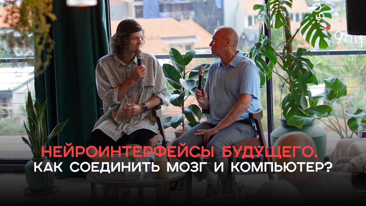 Нейроинтерфейсы и будущее человека. Как соединить мозг и компьютер?