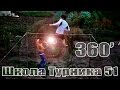 Школа турника 51 - 360 из упора 