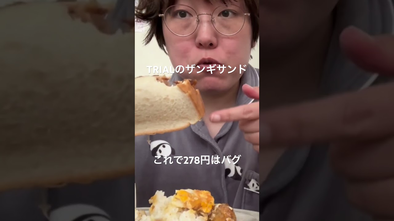 これで278円⁈トライアルのザンギサンドがカツ重より高カロリーで満足　#トライアル #TRIAL