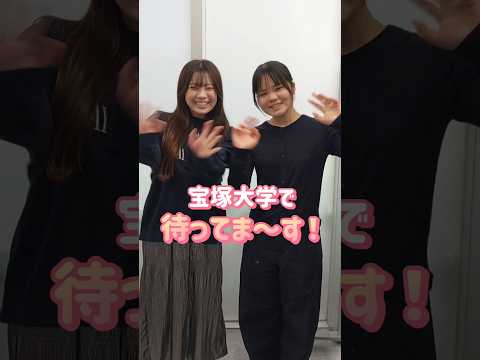 看護学科 受験生のみなさんへ💌学校推薦型選抜の出願がスタートしました！☝🏻✨️頑張る受験生のみなさんに宝塚大学の学生からメッセージです😊 #宝塚大学看護学部 #受験生頑張れ #受験