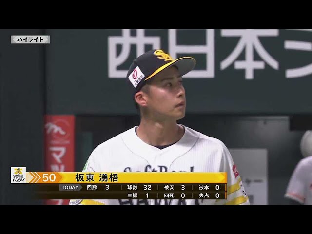 3月15日 ホークス対ジャイアンツ ハイライト