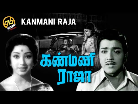 Kanmani Raja Tamil Movie | Sivakumar, Sumithra | Full Movie HD | Free Movie Online – 1974