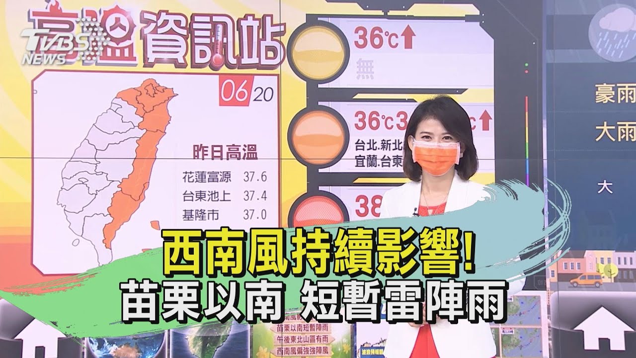 西南風偏強！水氣多　苗栗以南嚴防豪大雨　北、東部十分炎熱 