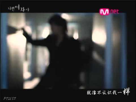 FT Island 李弘基-壞女人(中文字幕)