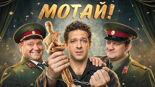 Сериал Мотай! - Серии 1-8 | Премьера