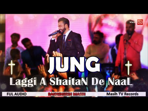 Jung Laggi A Shaitan De Naal || Bakhsheesh Masih || Official New Masih Song 2020 || Masih TV Records
