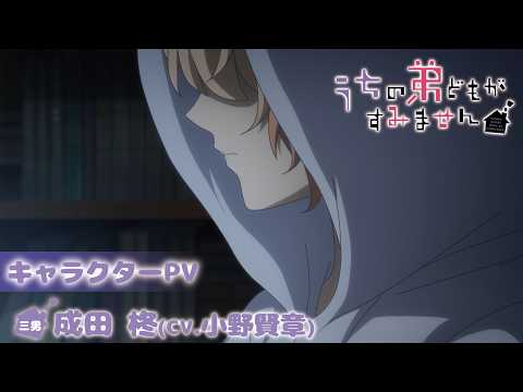 うちの弟どもがすみません Video6