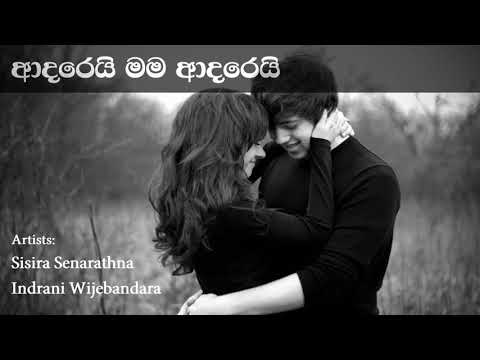 Adarei Mama Adarei (Nuhuru Nupurudu Rahasa) ආදරෙයි මම ආදරෙයි Sisira Senarathna & Indrani Wijebandara