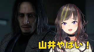 ※ネタバレ注意！※山井に狂いかける早瀬走【龍が如く8 】