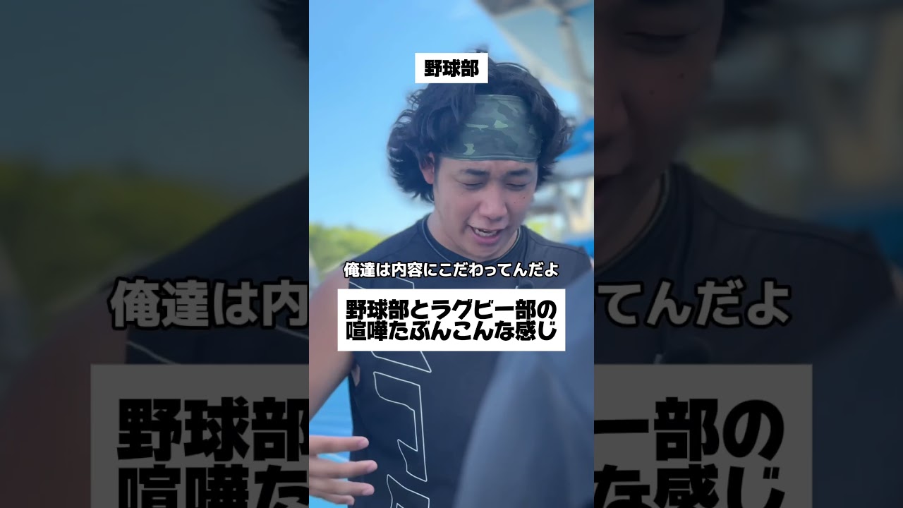 野球VSラグビー口喧嘩 #ルーキーズ #安仁屋 #市原隼人 #野球 #ラグビー