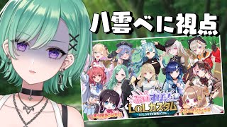 【 LOL 】ぶいすぽミリしらカスタム【ぶいすぽ/八雲べに】